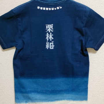 藍染オーガニックコットンコラボ(with栗林隆)Tシャツ